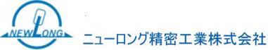http://www.newlong.co.jp/